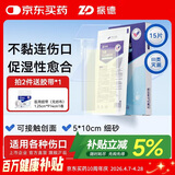 振德（ZHENDE）凡士林医用油布纱布块伤口敷料15片烧烫伤造瘘甲沟炎细纱布5*10cm