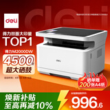 得力（deli）M2000DW AI打印机 办公三合一大印量多功能打印复印扫描一体 家用错题手机连接双面激光打印机