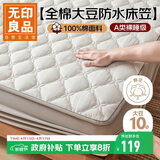 无印良品A类全棉床笠大豆防水夹棉隔尿 全包床套罩床垫保护套1.5x2米本白