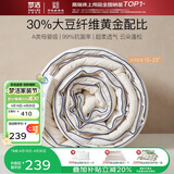 梦洁家纺燃梦30%纤维大豆被芯A类抗菌春秋四季被填充物约1500g 248*248cm