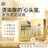拉芳小金条发膜蛋白精华赋活还原霜18ml*6支
