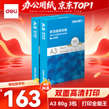 得力（deli）【3包实惠装】A3打印纸 80g500张单包 双面复印纸 7397
