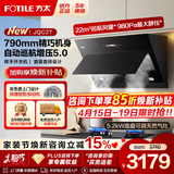 方太（FOTILE）侧吸式变频油烟机灶具套装 脱排抽吸油烟机 小机身 家用大风量大风压烟灶套装 厨房多件套 JQC2T 【两件套】烟机+5.2KW猛火换装灶TX22