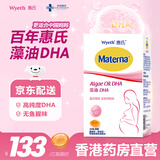 惠氏（Wyeth）dha孕妇藻油胶囊 备孕孕期哺乳期营养品 玛特纳海藻油 美国进口 【爆款藻油DHA】 30粒*1瓶 （0金属·无腥味）