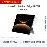 HUAWEI MatePad Edge 柔光版 14.2英寸 华为鸿蒙二合一平板电脑笔记本 学习办公 16GB+512GB深空灰