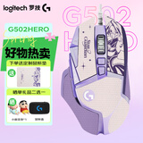 罗技（G） G502 HERO主宰者 有线鼠标 游戏鼠标  g502hero  可配重HERO引擎 礼盒送男友 RGB炫彩灯光 G502H-星河紫+鼠标垫+防滑贴