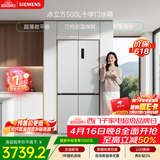 西门子（SIEMENS）冰立方500L十字门冰箱大容量超薄微平嵌 抑菌清新 一级能效 晶耀KC88CE163C 国家补贴