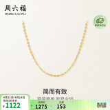 周六福18K黄金项链女O字链素链锁骨链生日礼物 黄18K 约0.8g-41+5cm