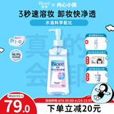 碧柔（Biore）清莹净澈洁颜油190ml面部温和深层清洁护肤品