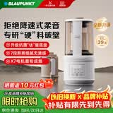 蓝宝（BLAUPUNKT）破壁机家用豆浆机全自动免煮2025新款低音破壁机婴儿米糊磨粉机钛盾底盘配研磨杯套装02T