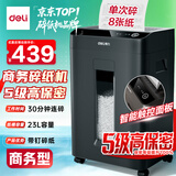 得力碎纸机5级保密单次8张30分钟连碎大型强力办公室专用文件粉碎机 23LGA511