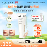 皑丽（ALLIE）防晒乳霜隔离妆前粉底三合一户外修颜通勤防水防汗防紫外线03送礼