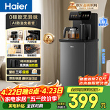 海尔（Haier）小海星茶吧机饮水机家用高端客厅用烧水壶一体自动上水下置水桶0硅胶无异味茶吧柜 温热款HCBZ-S13