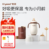 世喜保温杯婴儿保温杯儿童水杯保温奶瓶宝宝保温杯316L不锈钢280ml 【一套搞定】鸭嘴保温杯+棕杯套+学饮嘴+直饮吸管