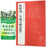 欧阳询《九成宫醴泉铭》8开字帖历代经典书法原碑帖拓本楷书行书毛笔入门临摹范本放大版二玄社集字描红书籍