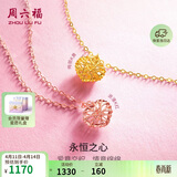 周六福18K黄金项链彩金爱心项链生日礼物送女友C067935 约40+5cm