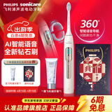 飞利浦（PHILIPS）电动牙刷钻石声波震动牙刷微泡水流科技 实用生日礼物 男女朋友情侣结婚礼物 【新品导航刷】HX5681/02霞光粉