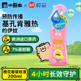 榄菊基孔肯雅热驱蚊液200ml橙花香型驱蚊喷雾蚊怕水户外防蚊液蚊不叮