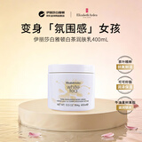 伊丽莎白雅顿白茶润肤乳400ml保湿滋润补水身体乳护肤送女朋友生日礼物