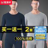 恒源祥2套男士内衣秋衣秋裤男纯棉抗菌棉毛衫冬季保暖内衣男100%纯棉 藏青+浅灰【圆领】 XL 【建议130-150斤】