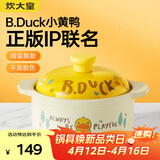 炊大皇   小黄鸭联名款  陶瓷煲 3.5L砂锅 煲汤熬药煮粥焖饭炖锅沙锅