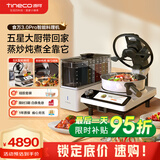 添可（TINECO）智能料理机食万3.0pro家用全自动炒菜机器人多功能多用途电蒸锅电炒锅电煮锅