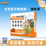 NexGard SPECTRA福味恩阿福拉纳咀嚼片体外口服驱虫药泰迪比熊成犬跳蚤蜱虫蠕形螨 【4-10kg】犬用 3粒*1盒