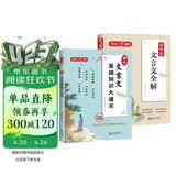 初中文言文基础知识大通关+文言文全解（2册）中学语文同步教材古文阅读理解文学常识考点归纳真题训练