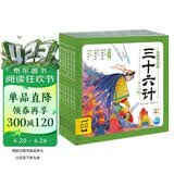 点读版 三十六计幼儿美绘本 全6册 上辑 连环画美绘版 3-6-8岁儿童版有声读物 童书图画书 大字彩图 支持小猴皮皮点读笔 点读书 发声书 有声书 早教发声书 