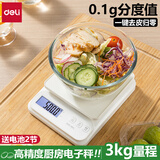 得力（deli）厨房电子秤厨房秤称克的小称秤食物克秤克重秤高精度秤食物电子秤 【高精度】白色-3kg量程-贈电池