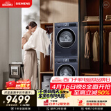 西门子（SIEMENS）iQ300超氧10+10KG大容量洗烘套装 AI超氧全自动滚筒洗衣机变频热泵烘干 WG54A2E10W+D10W