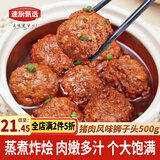 速厨甄选风味狮子头500g 10个/袋大个肉丸饱满家庭聚会方便加热即食下饭