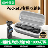 毕亚兹适用DJI大疆pocket3收纳包保护套便携手提配件旅行中包硬壳防摔抗压防溅水灰色 XJ18