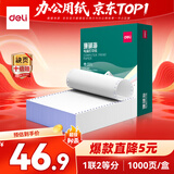 得力（deli）【缺页十倍赔】珊瑚海 一联二等分可撕边针式电脑打印纸  全白发票报销单 1000页/箱241-1-1/2S