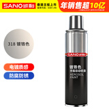 三和仿电镀喷漆不锈钢修复翻新手喷漆漆银色电镀金属防锈喷漆#318镀铬