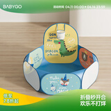 BG-BABYGO可折叠宝宝海洋球池波波球游戏围栏帐篷婴儿彩色球室内玩具游乐场