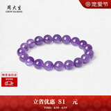 周大生【生日礼物】黄水晶紫水晶手串超七玛瑙绿幽灵送女友