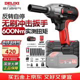 德力西电气无刷电动扳手电动风炮大扭力冲击扳手锂电充汽修工具架子工套筒