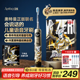 ApiYoo艾优A9pro-F奥特曼儿童电动牙刷语音防漏刷提醒软毛护龈 3-6-15岁男女孩学生六一儿童节日生日礼物