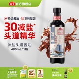 海天老字号零添加头道酱油480mL  0添加特级酿造生抽 红烧炒菜调味品 【减盐30%】淡盐头道酱油480mL