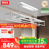 邦先生智能电动晾衣架阳台全自动小户型智能凉衣杆晒衣机M50S
