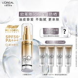 欧莱雅[江衡李沛恩推荐]小银管防晒霜30ml隔离霜护肤品生日礼物