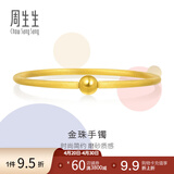 周生生 圆棍磨砂素圈黄金手镯 足金金镯子女款 90343K 计价 07圈 - 11.91克(含工费400元)