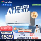 海尔出品统帅空调 超省电 大1.5匹超一级 冷暖变频空调挂机 双排铜管蒸发器 国家补贴KFR-35GW/LA1