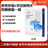 1号会员店（One's Member）医用皮肤屏障修复贴面膜状依克多因促进创面愈合晒后修复敷料5片