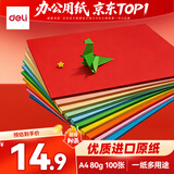 得力（deli）A4 80g10色混装复印纸彩纸 彩色打印纸 儿童手工折纸幼儿园剪纸 100张/包 7757【经典热销】