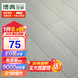 博典E0级环保强化复合地板家用防水耐磨碳微晶地暖木地板B1耐烟灼 BDT26【升级款】【店长推荐】