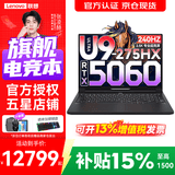 联想拯救者Y9000P 2026年补贴15%  电竞游戏笔记本电脑 AI元启 满血RTX5090独显可选 Ultra9 64G 1T 满血RTX5060 黑丨升级 16英寸2.5K超清｜240Hz O