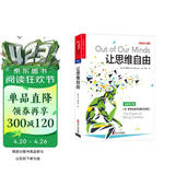 让思维自由 肯·罗宾逊教育创新思维解放  图书湛庐 书籍