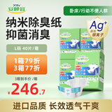 安顾宜舒爽加强纳米消臭成人老人纸尿裤L40片 臀围95-120cm老年人尿不湿